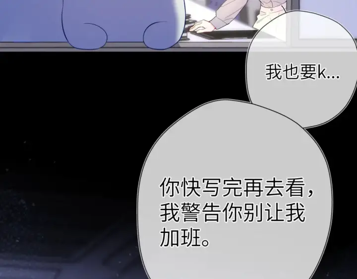 漫画《星辰于我》第147话 雪夜微凉的吻第67张图