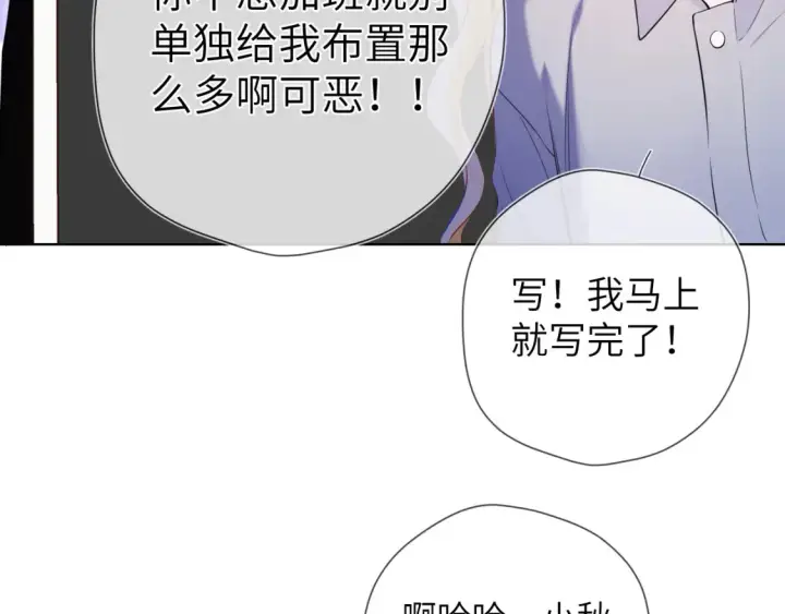 漫画《星辰于我》第147话 雪夜微凉的吻第70张图