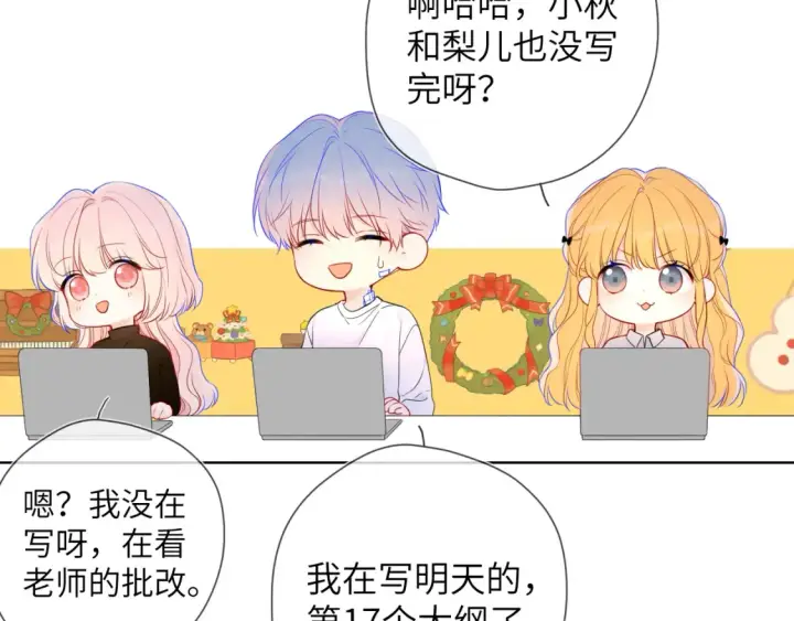 漫画《星辰于我》第147话 雪夜微凉的吻第71张图