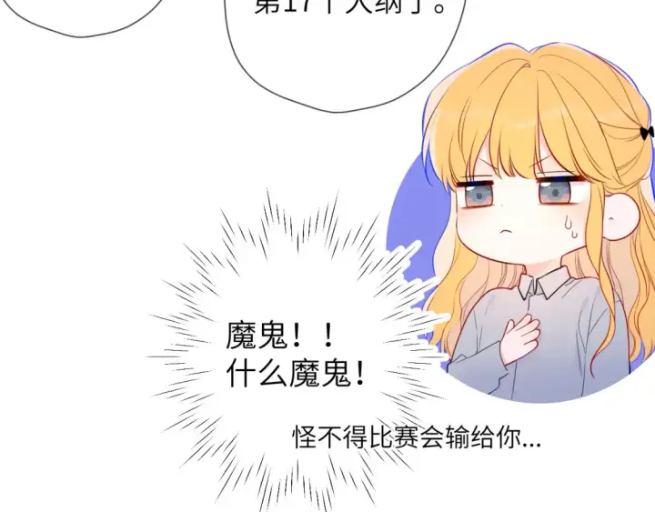 漫画《星辰于我》第147话 雪夜微凉的吻第72张图