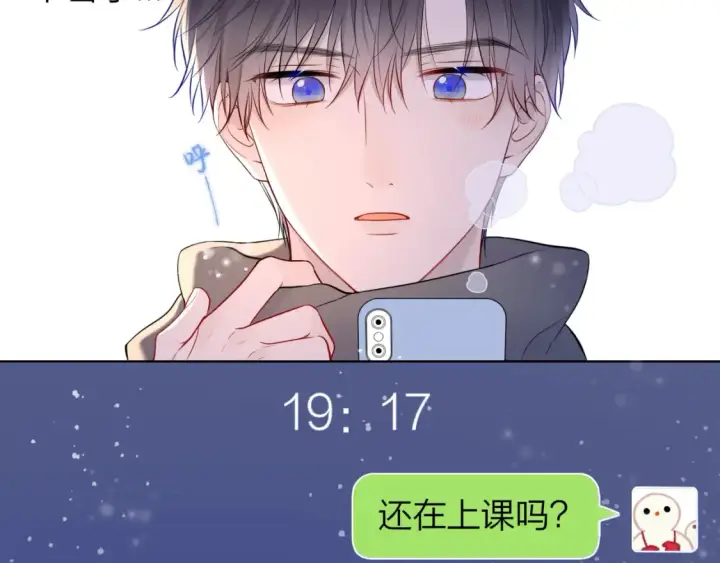 漫画《星辰于我》第147话 雪夜微凉的吻第75张图