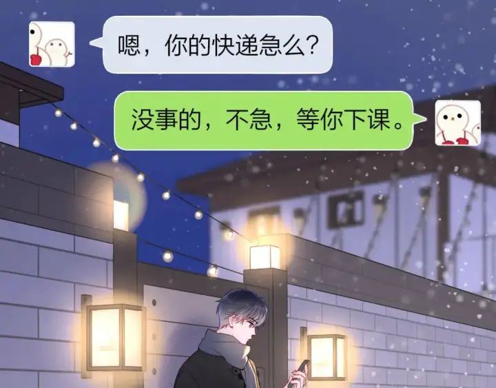 漫画《星辰于我》第147话 雪夜微凉的吻第76张图