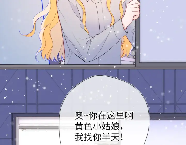 漫画《星辰于我》第147话 雪夜微凉的吻第80张图
