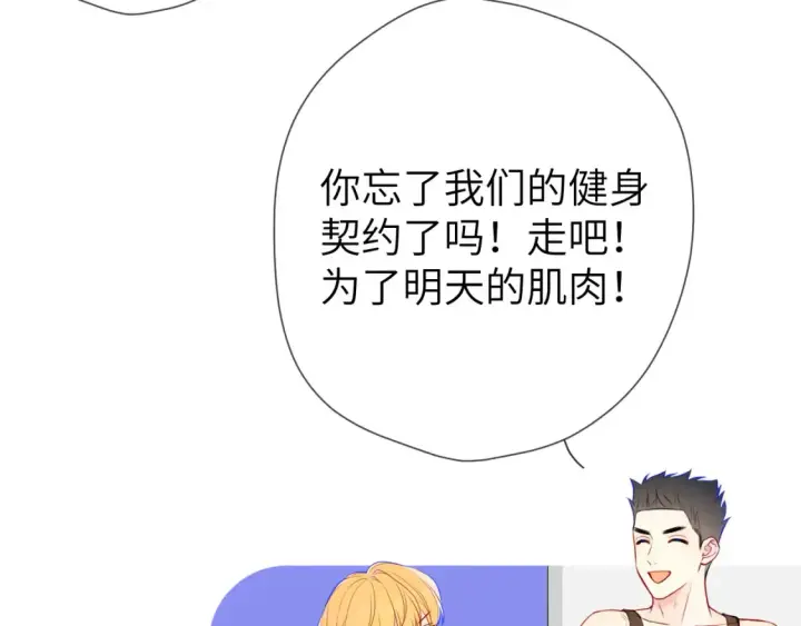 漫画《星辰于我》第147话 雪夜微凉的吻第82张图