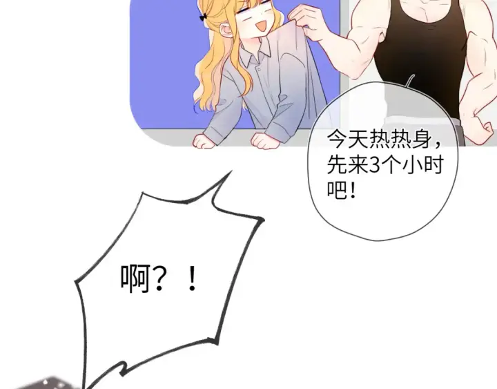 漫画《星辰于我》第147话 雪夜微凉的吻第83张图