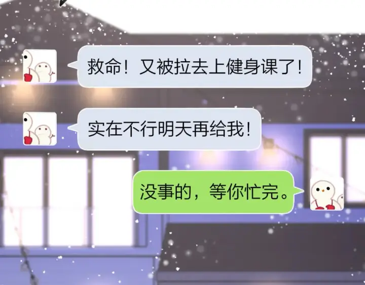 漫画《星辰于我》第147话 雪夜微凉的吻第84张图