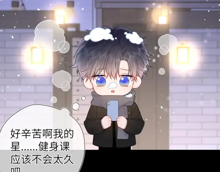 漫画《星辰于我》第147话 雪夜微凉的吻第85张图