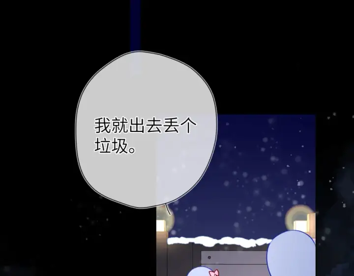漫画《星辰于我》第147话 雪夜微凉的吻第87张图