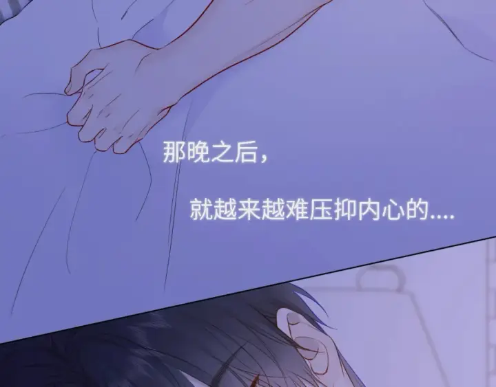 漫画《星辰于我》第147话 雪夜微凉的吻第9张图