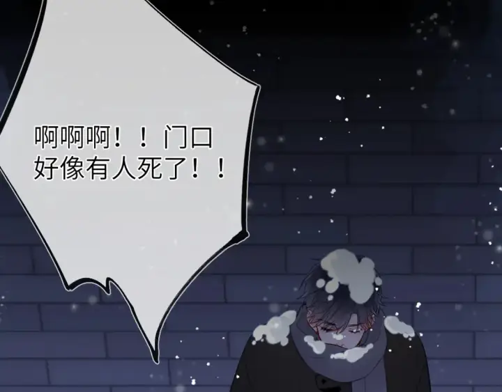 漫画《星辰于我》第147话 雪夜微凉的吻第91张图
