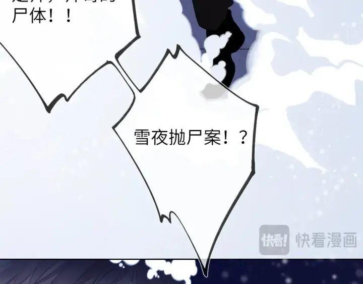 漫画《星辰于我》第147话 雪夜微凉的吻第93张图