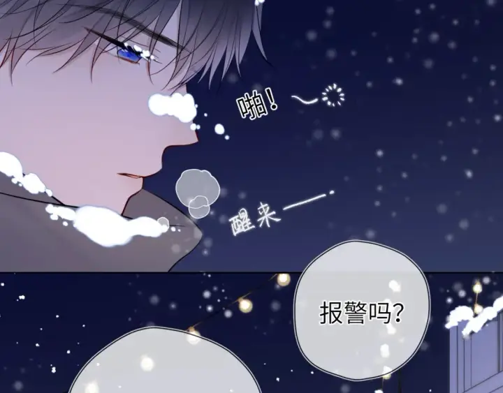 漫画《星辰于我》第147话 雪夜微凉的吻第94张图