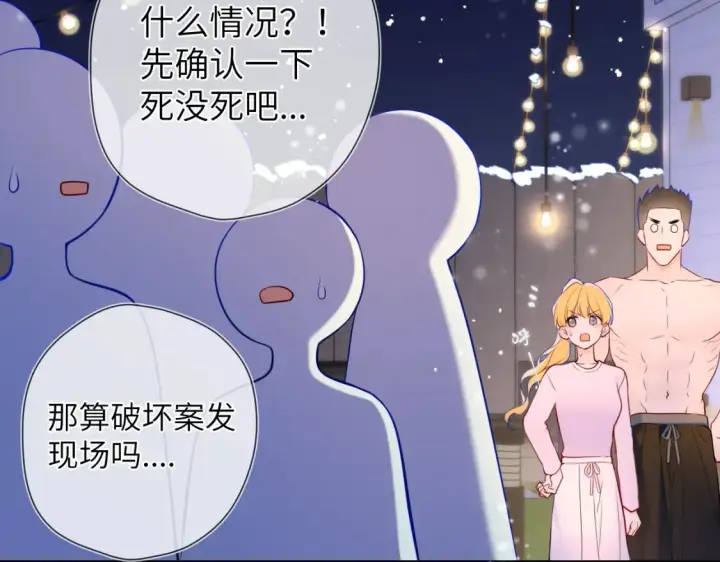 漫画《星辰于我》第147话 雪夜微凉的吻第95张图