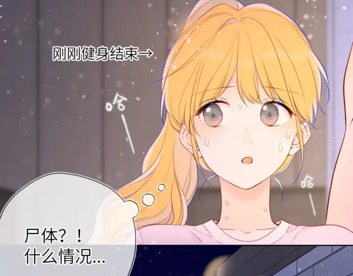 漫画《星辰于我》第147话 雪夜微凉的吻第96张图