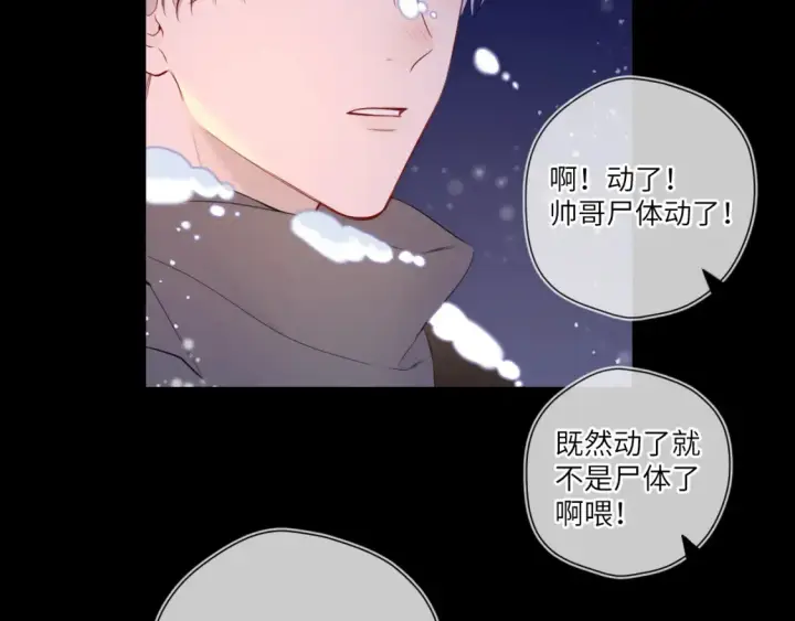 漫画《星辰于我》第147话 雪夜微凉的吻第99张图
