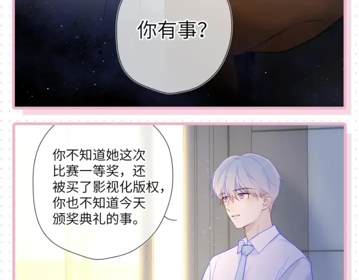 漫画《星辰于我》第31期  特别企划：抓弥羽秋绿茶现行！第12张图