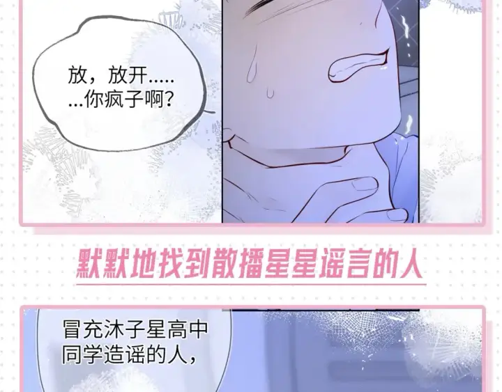 漫画《星辰于我》第31期  特别企划：抓弥羽秋绿茶现行！第15张图