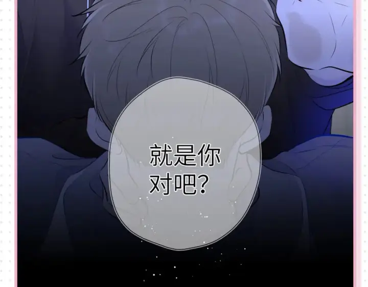 漫画《星辰于我》第31期  特别企划：抓弥羽秋绿茶现行！第17张图