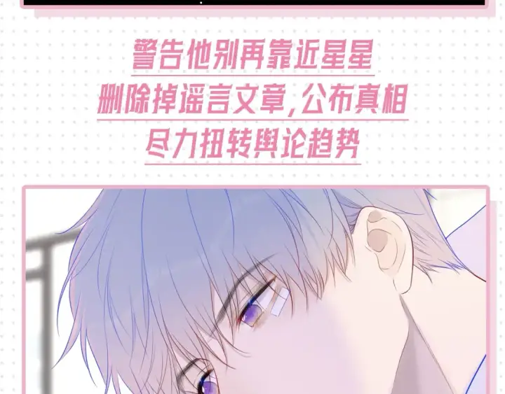漫画《星辰于我》第31期  特别企划：抓弥羽秋绿茶现行！第18张图