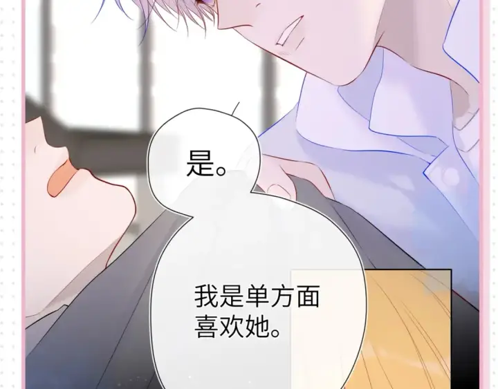 漫画《星辰于我》第31期  特别企划：抓弥羽秋绿茶现行！第19张图