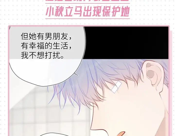 漫画《星辰于我》第31期  特别企划：抓弥羽秋绿茶现行！第21张图