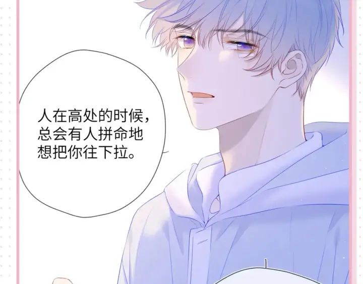 漫画《星辰于我》第31期  特别企划：抓弥羽秋绿茶现行！第23张图