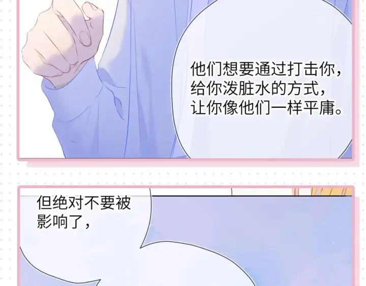 漫画《星辰于我》第31期  特别企划：抓弥羽秋绿茶现行！第24张图