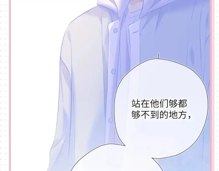 漫画《星辰于我》第31期  特别企划：抓弥羽秋绿茶现行！第27张图