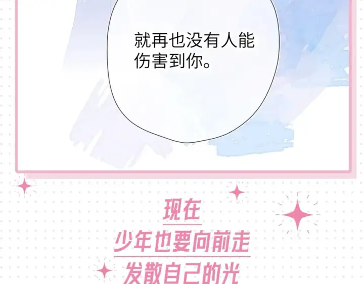 漫画《星辰于我》第31期  特别企划：抓弥羽秋绿茶现行！第28张图