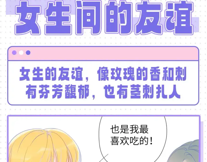 漫画《星辰于我》第31期  特别企划：抓弥羽秋绿茶现行！第31张图