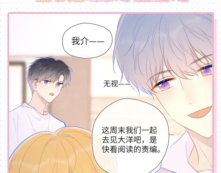 漫画《星辰于我》第31期  特别企划：抓弥羽秋绿茶现行！第4张图