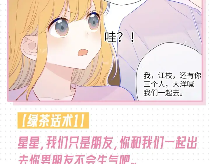 漫画《星辰于我》第31期  特别企划：抓弥羽秋绿茶现行！第5张图