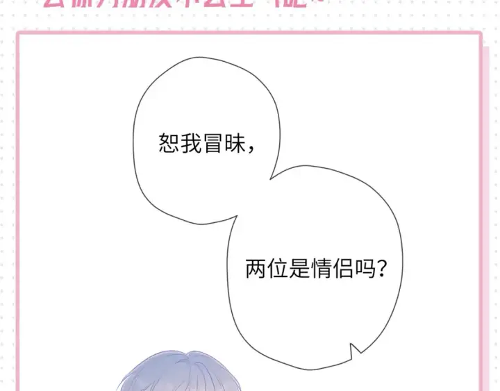 漫画《星辰于我》第31期  特别企划：抓弥羽秋绿茶现行！第6张图