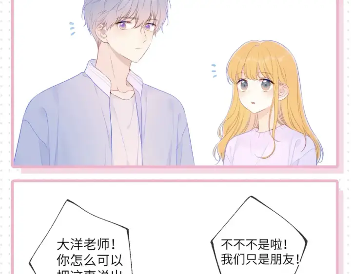 漫画《星辰于我》第31期  特别企划：抓弥羽秋绿茶现行！第7张图