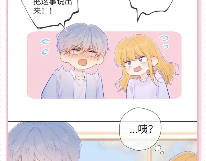 漫画《星辰于我》第31期  特别企划：抓弥羽秋绿茶现行！第8张图