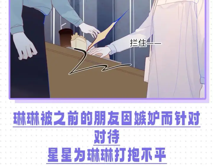 漫画《星辰于我》第32期  特别企划：女生间的友谊第10张图