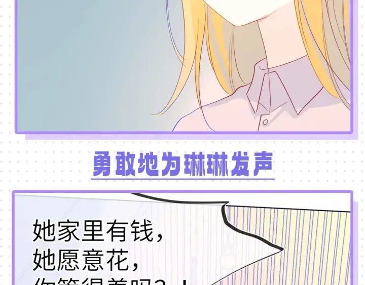 漫画《星辰于我》第32期  特别企划：女生间的友谊第12张图