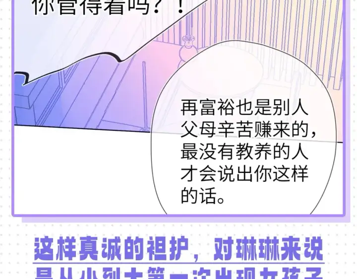 漫画《星辰于我》第32期  特别企划：女生间的友谊第13张图