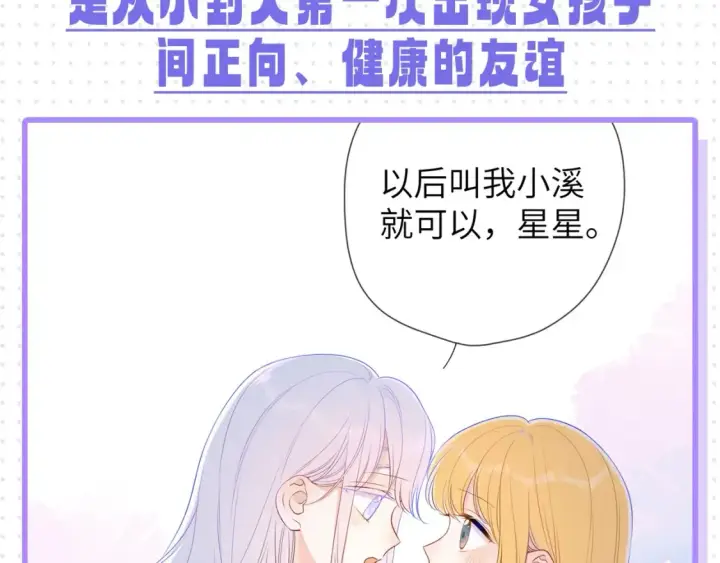 漫画《星辰于我》第32期  特别企划：女生间的友谊第14张图
