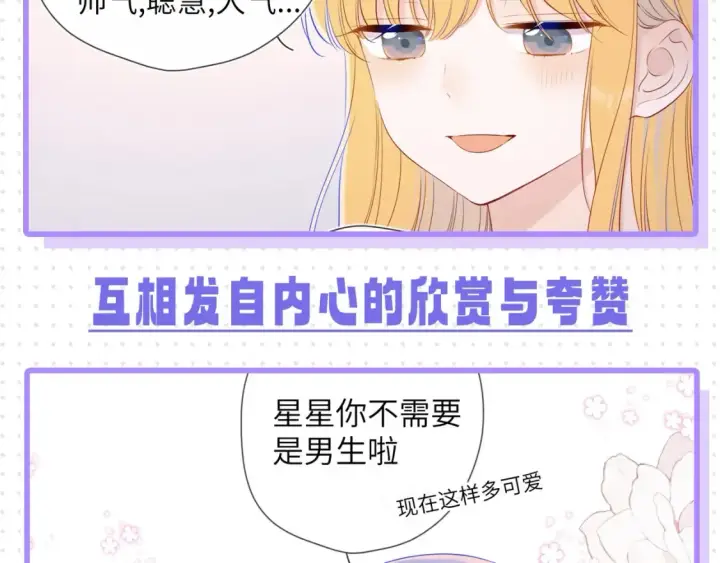 漫画《星辰于我》第32期  特别企划：女生间的友谊第17张图