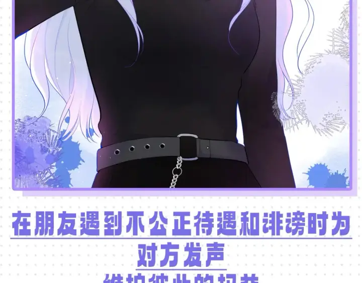 漫画《星辰于我》第32期  特别企划：女生间的友谊第23张图