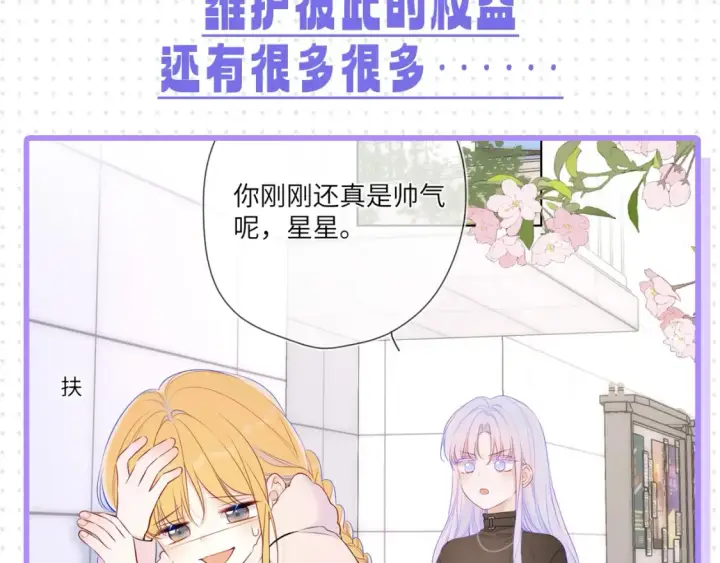 漫画《星辰于我》第32期  特别企划：女生间的友谊第24张图