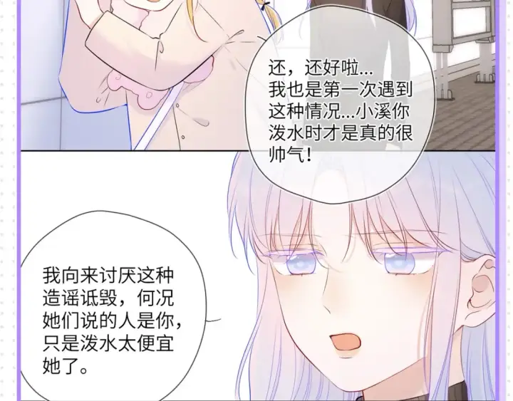 漫画《星辰于我》第32期  特别企划：女生间的友谊第25张图