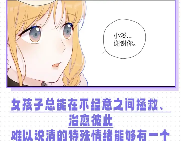 漫画《星辰于我》第32期  特别企划：女生间的友谊第26张图
