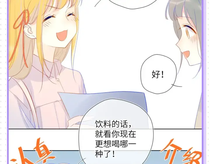 漫画《星辰于我》第32期  特别企划：女生间的友谊第3张图