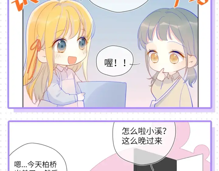 漫画《星辰于我》第32期  特别企划：女生间的友谊第4张图