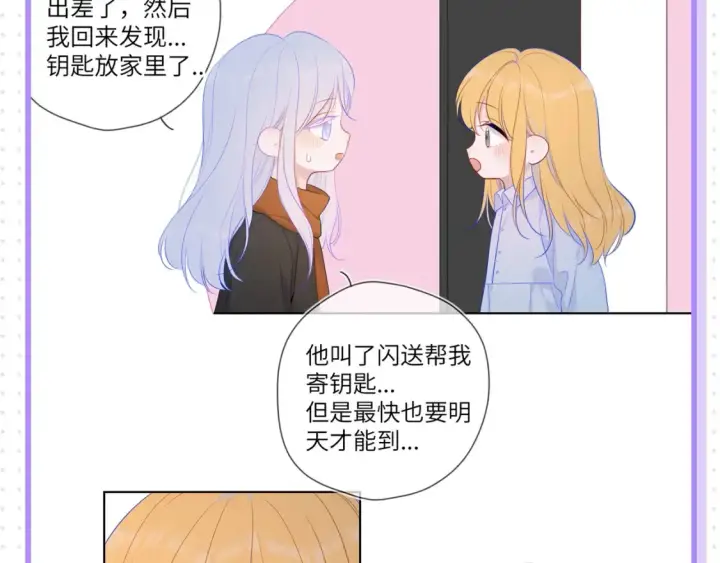 漫画《星辰于我》第32期  特别企划：女生间的友谊第5张图
