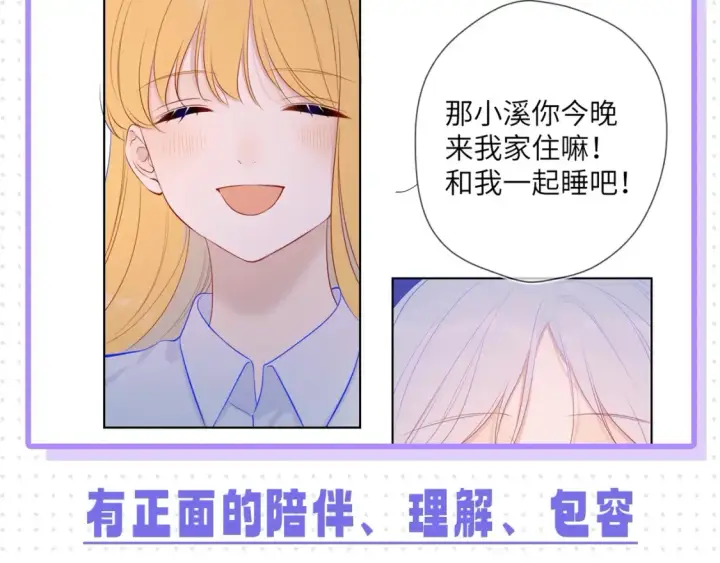 漫画《星辰于我》第32期  特别企划：女生间的友谊第6张图