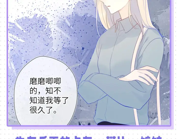 漫画《星辰于我》第32期  特别企划：女生间的友谊第8张图