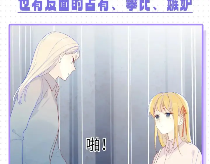 漫画《星辰于我》第32期  特别企划：女生间的友谊第9张图